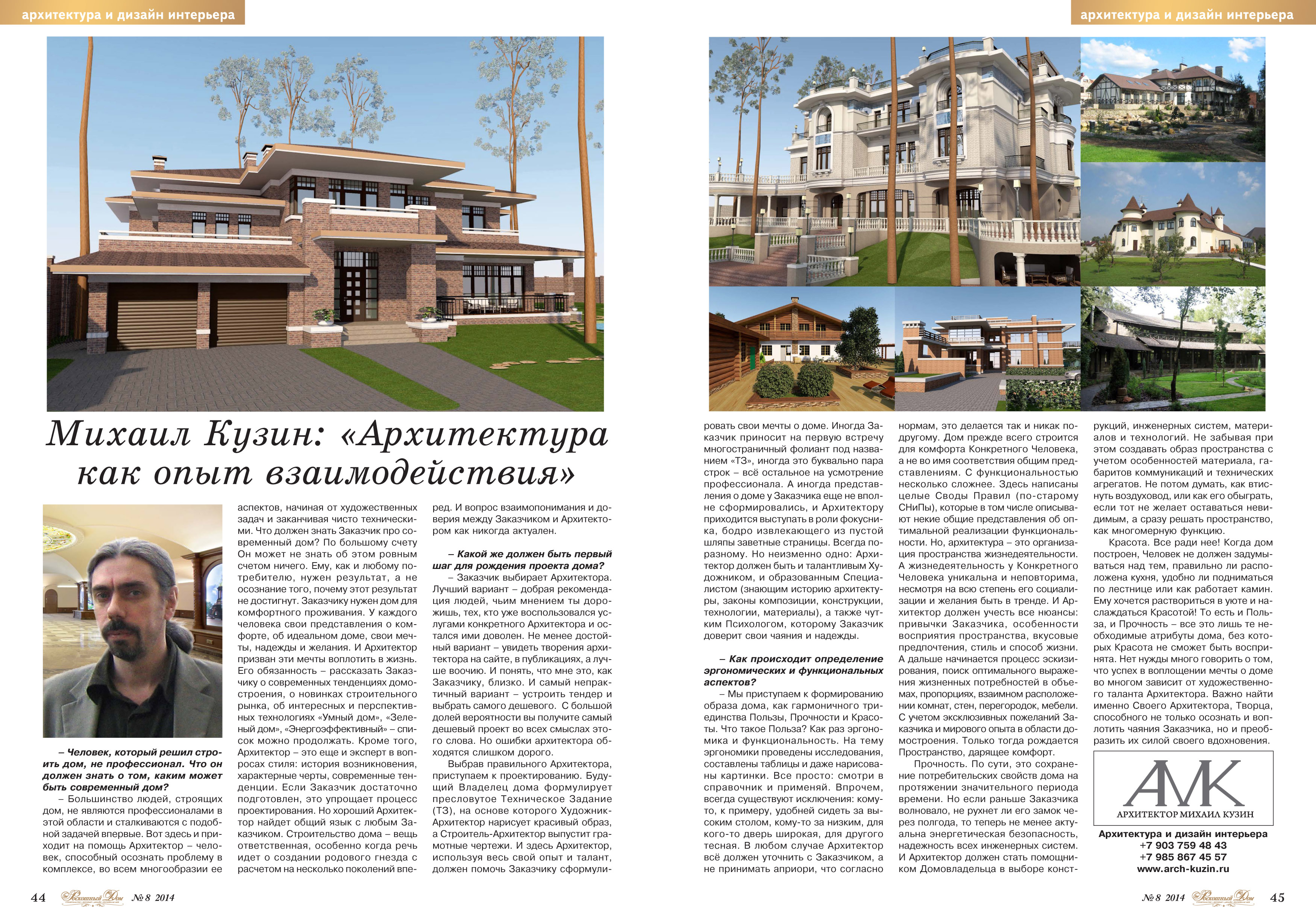 Architecture article. Архитектурные статьи. Сбоев Архитектор.